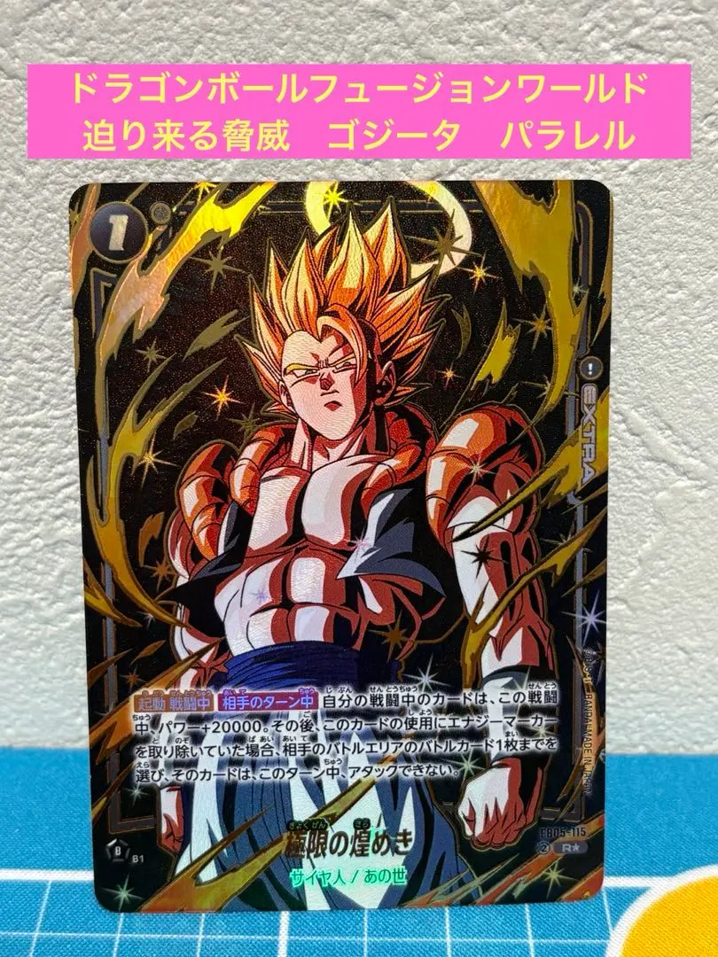 2026年最新】FB05-115 極限の煌めきの人気アイテム - メルカリ