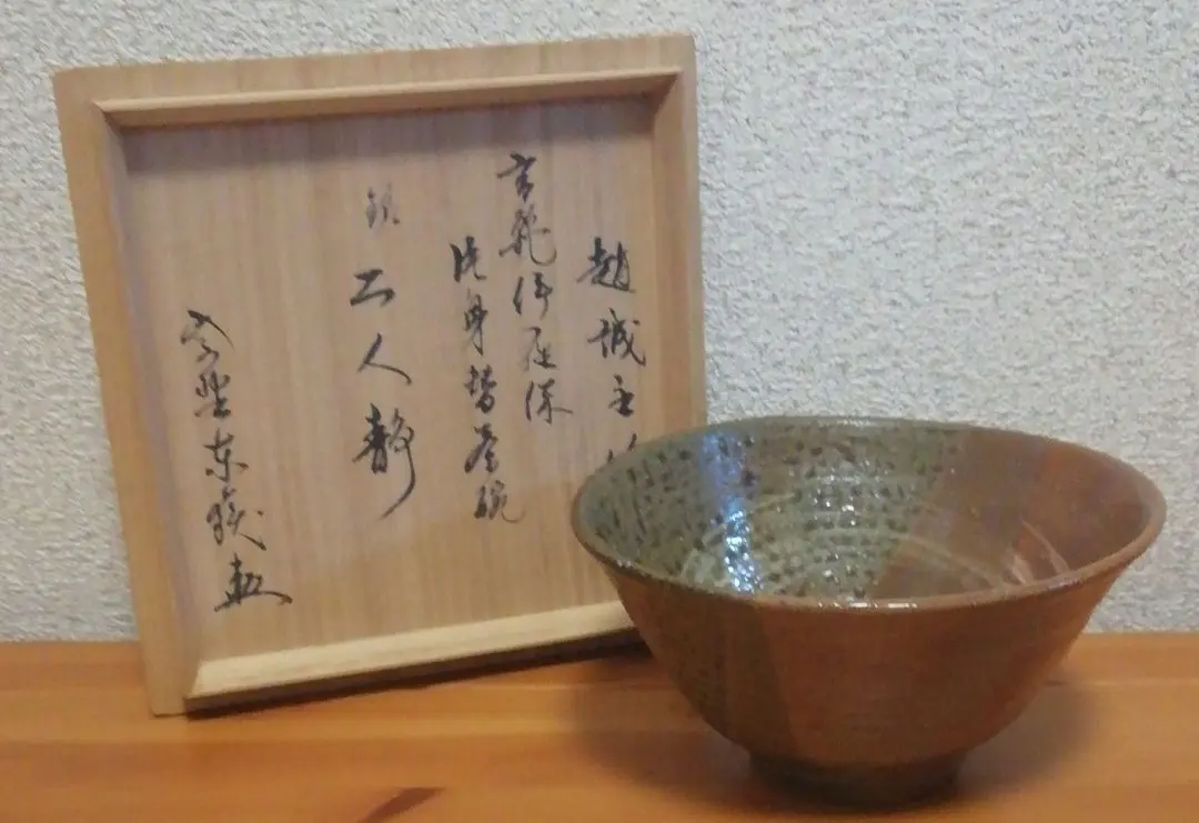 2026年最新】高麗伊羅保の人気アイテム - メルカリ