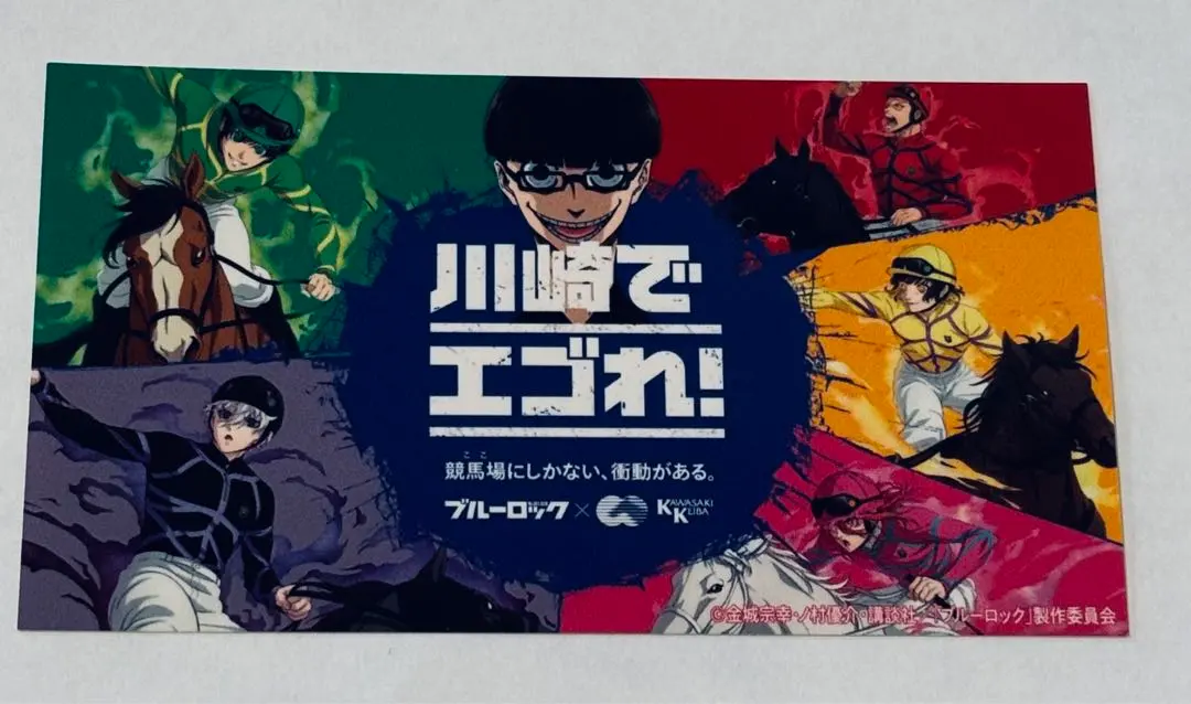 世界で5枚限定】ブルーロック 懸賞 川崎競馬 ポスター 蜂楽 廻