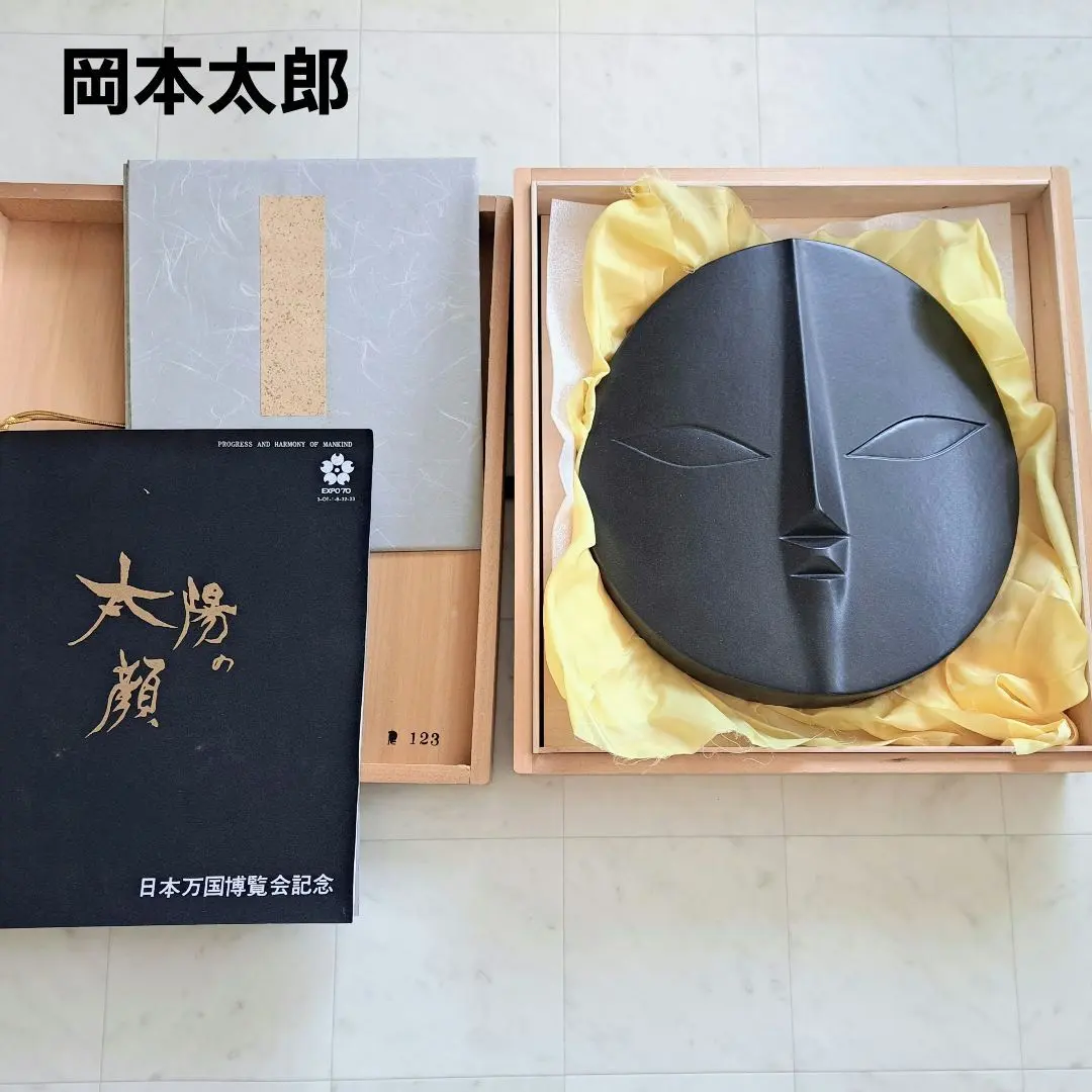 2026年最新】太陽の顔 岡本太郎 信楽焼の人気アイテム - メルカリ