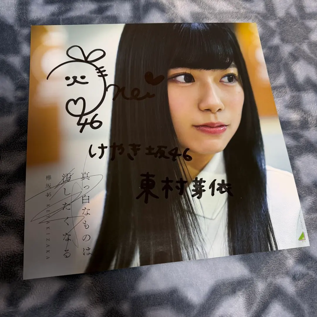 2026年最新】東村芽依 直筆の人気アイテム - メルカリ