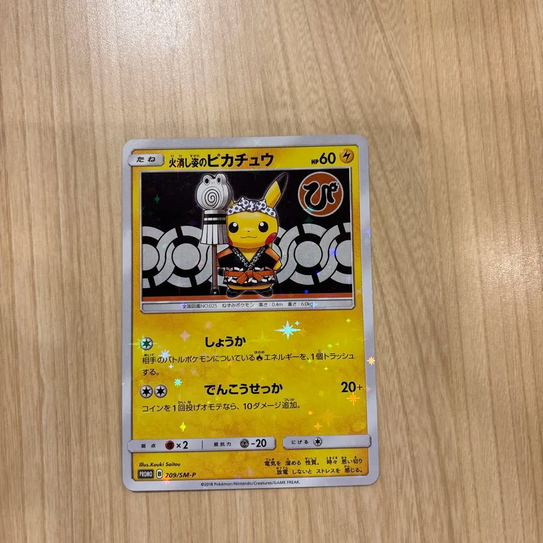 2026年最新】火消し姿のピカチュウの人気アイテム - メルカリ