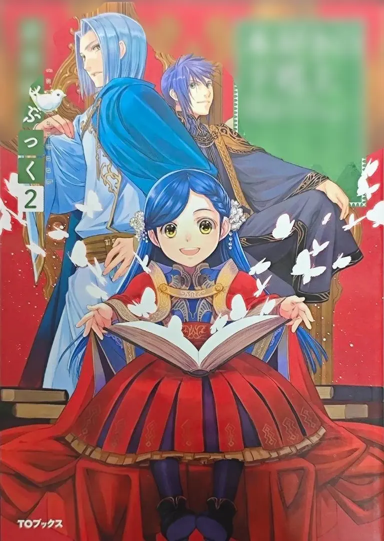 2026年最新】本好きの下剋上 ふぁんぶっく 9の人気アイテム - メルカリ