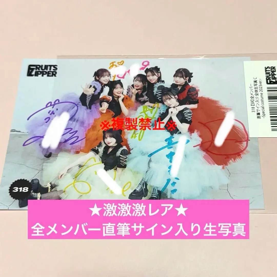 2026年最新】フルーツジッパー サイン 全員の人気アイテム - メルカリ