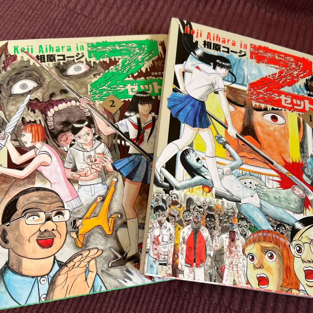 Amazon.co.jp: Z~ゼット~(1) (ニチブンコミックス) : 相原コージ: 本