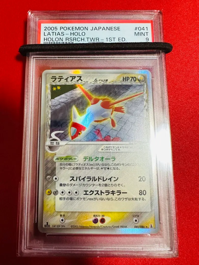 ☆がっつり値下げ☆】ポケモンカード ラティアス デルタ種 PSA10