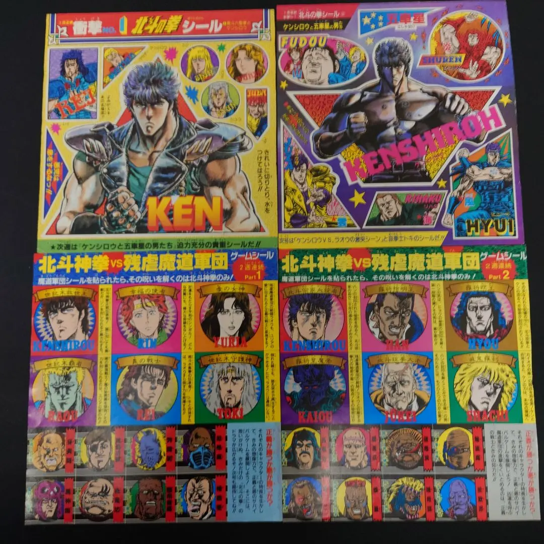 2026年最新】南斗五車星の人気アイテム - メルカリ