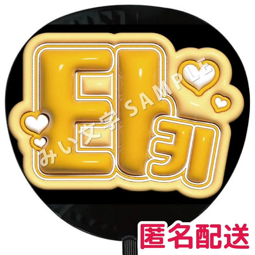 2026年最新】グループ名：&TEAM うちわの人気アイテム - メルカリ