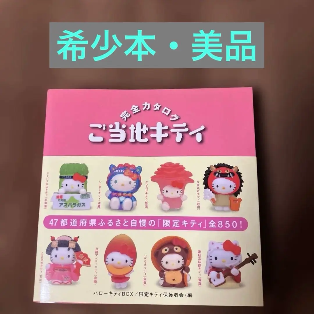 2026年最新】ご当地キティ完全カタログの人気アイテム - メルカリ