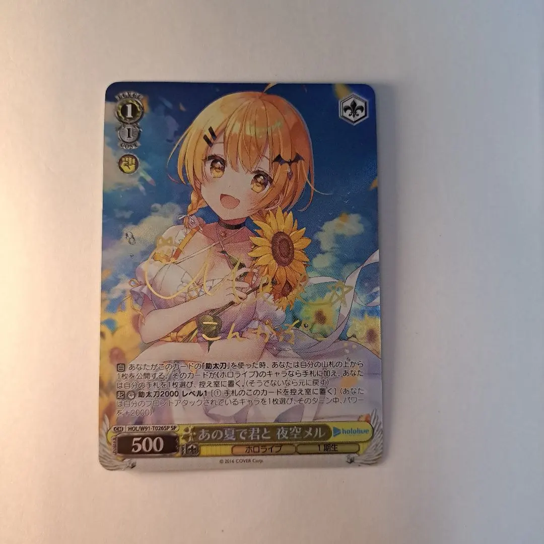 2026年最新】あの夏で君と 夜空メルの人気アイテム - メルカリ