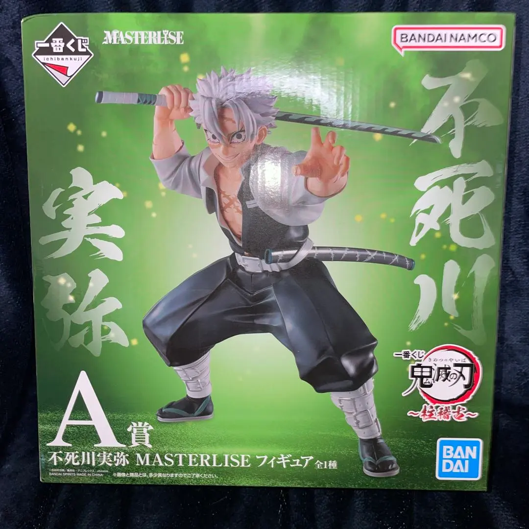 2026年最新】フィギュア 不死川実弥＆玄弥 「一番くじ 鬼滅の刃 ～ふめ