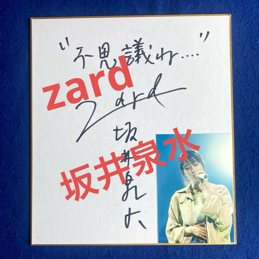 ☆ZARD坂井泉水「サイン入りキャンドル」