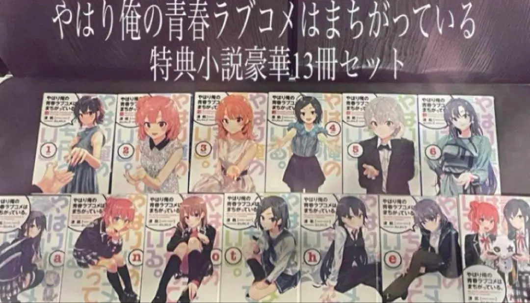 2026年最新】やはり俺の青春ラブコメはまちがっている ANOTHERの人気