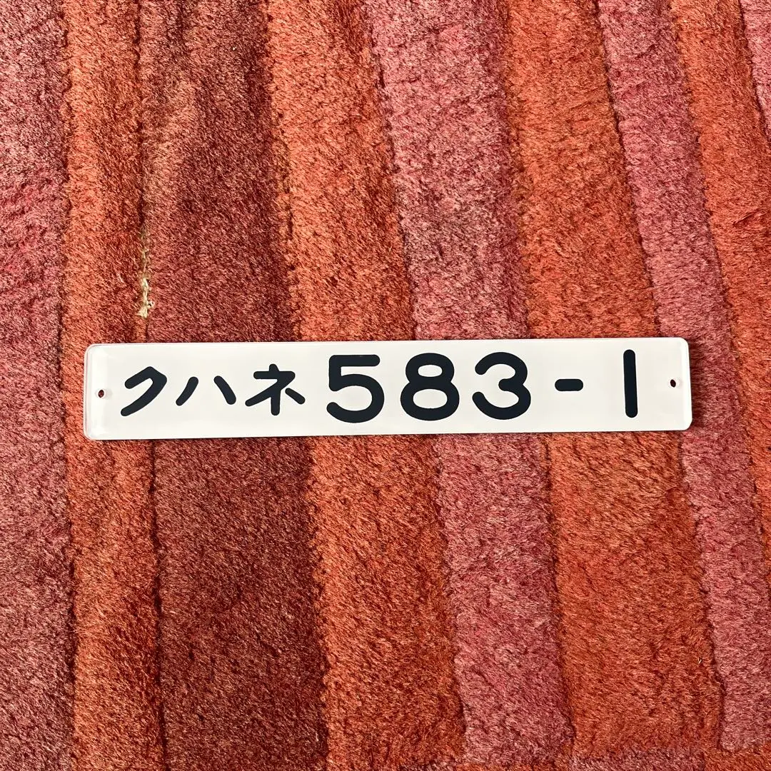 2026年最新】鉄道部品 形式板の人気アイテム - メルカリ