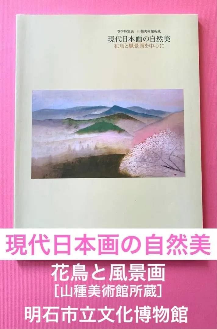真作】絵画加藤東一日本画4号赤い実日展理事長箱入M48