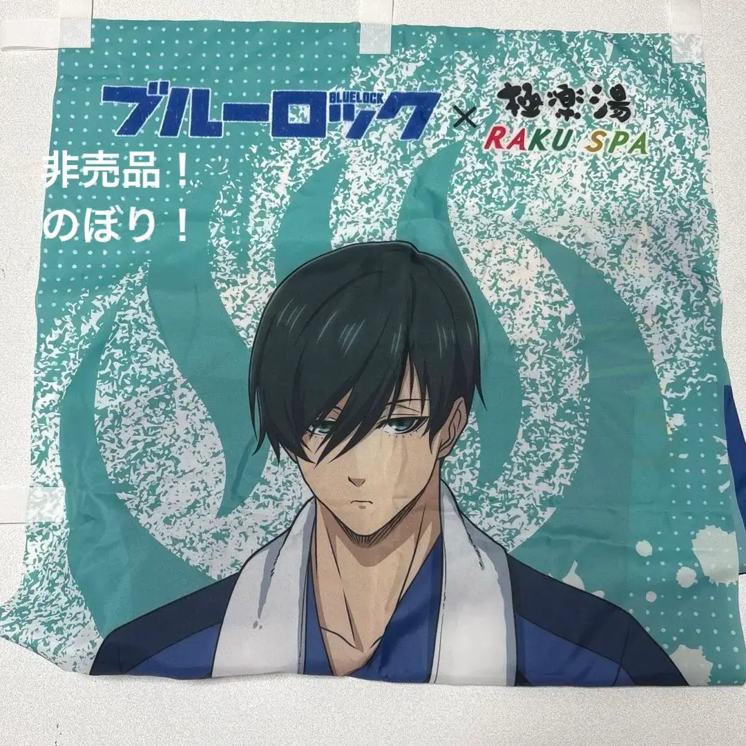 中古タペストリー 糸師凛 コラボのぼり 「ブルーロック×極楽湯・RAKU