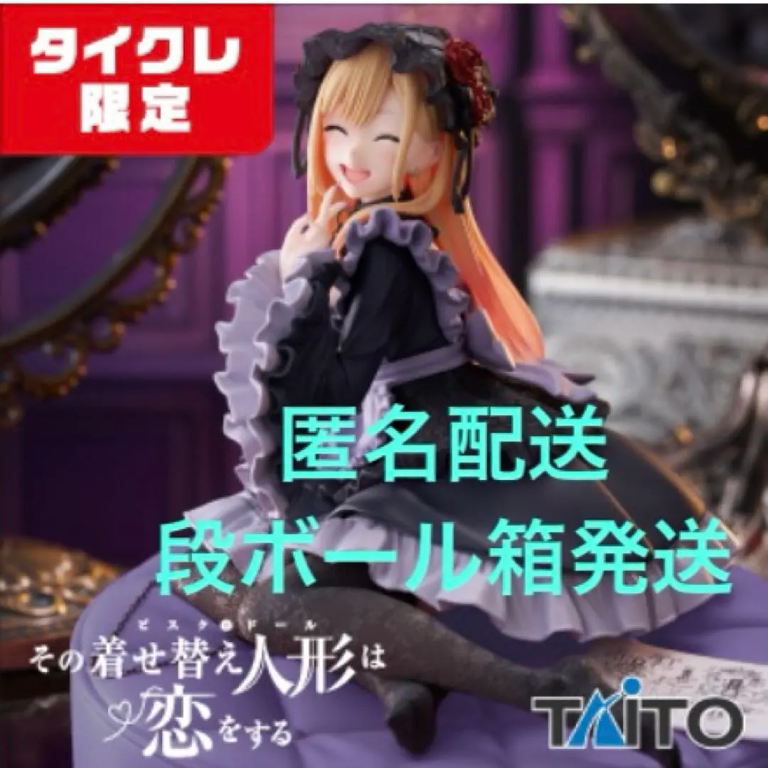 2026年最新】AMP＋ 喜多川海夢 フィギュア 黒江雫衣装ver. タイクレ