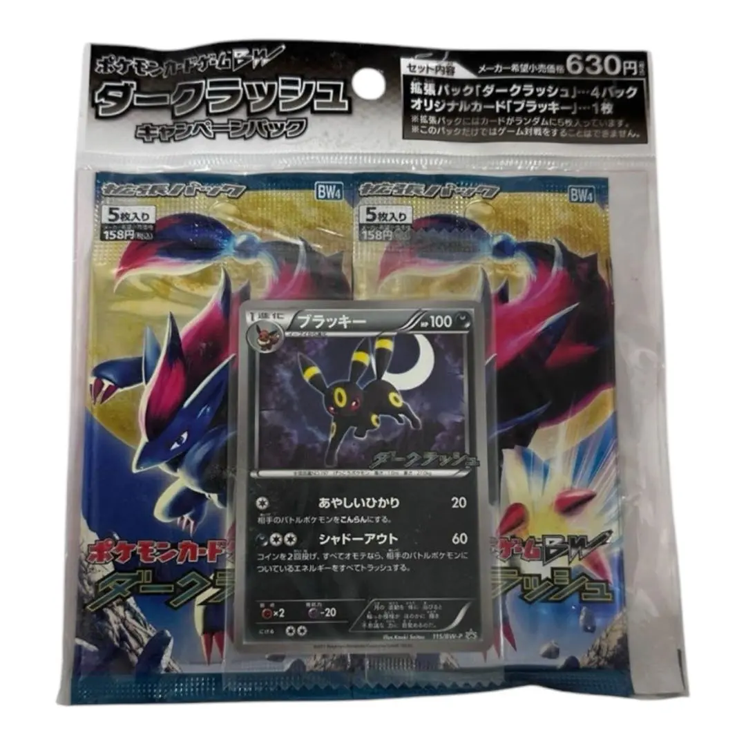 未開封 ポケモンカードゲームBW ダークラッシュ キャンペーンパック