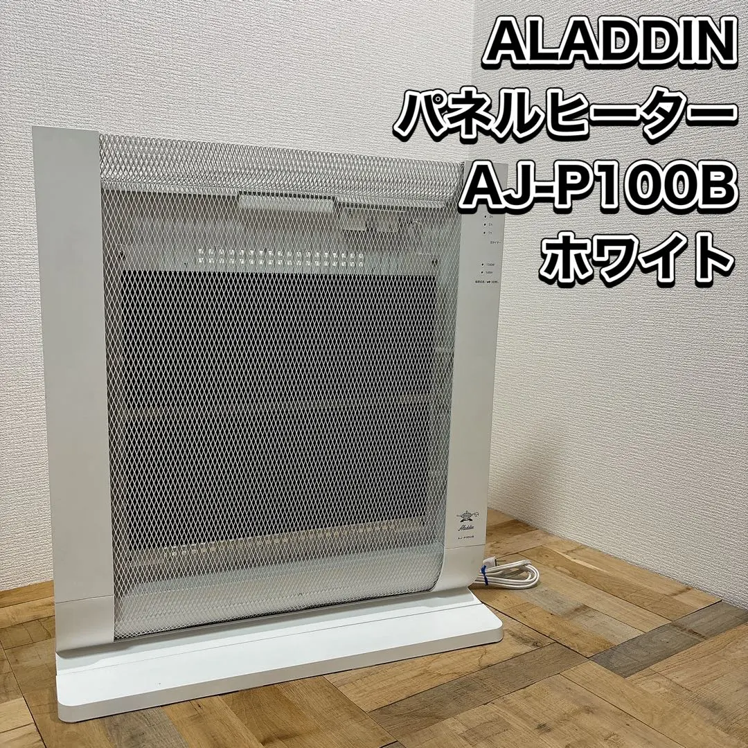 Aladdin アラジンパネルヒーターAJ -P100B ALADDIN アラジン パネル