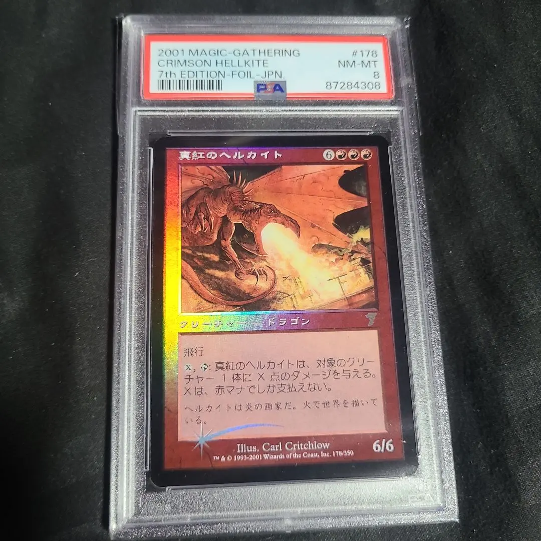 PSA8 真紅のヘルカイト 7th 7版 日本語FOIL
