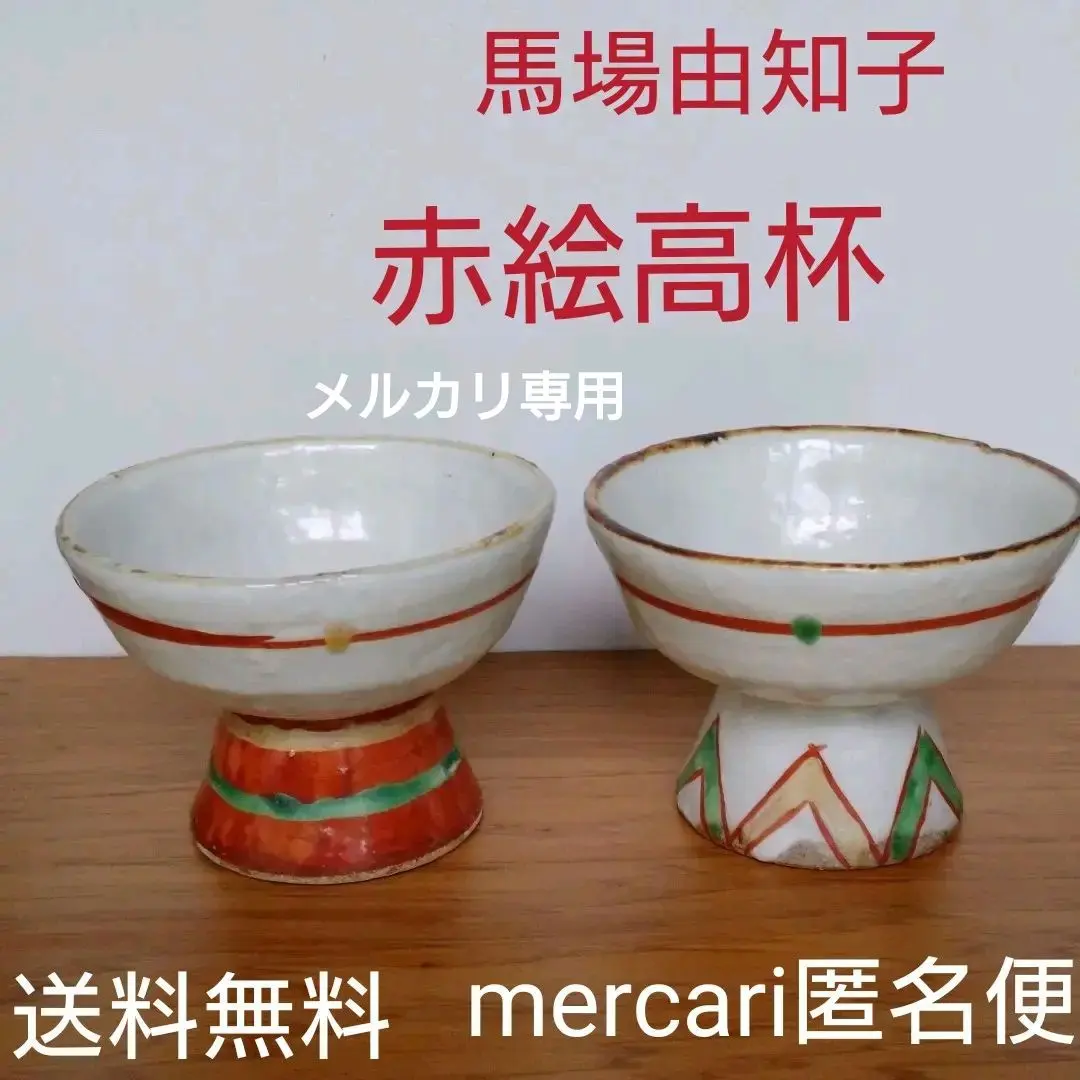 益子焼 馬場 由知子の片口形向付五客揃い