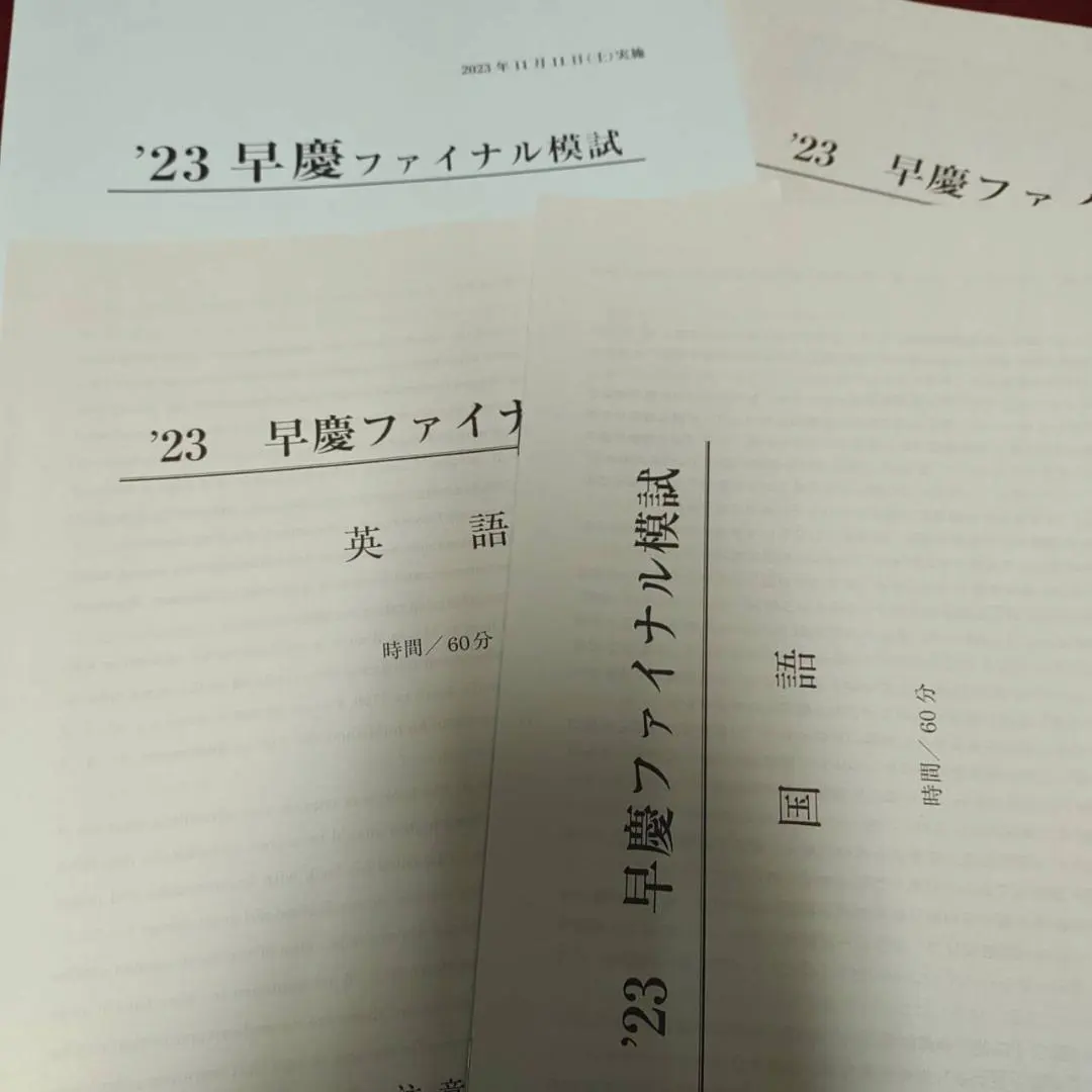 2026年最新】早慶ファイナルの人気アイテム - メルカリ