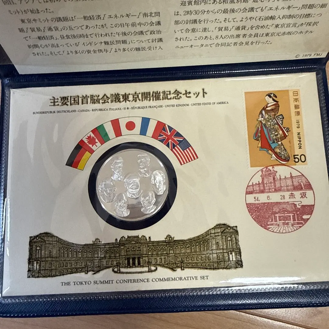 2026年最新】主要国首脳会議東京開催記念セットの人気アイテム - メルカリ