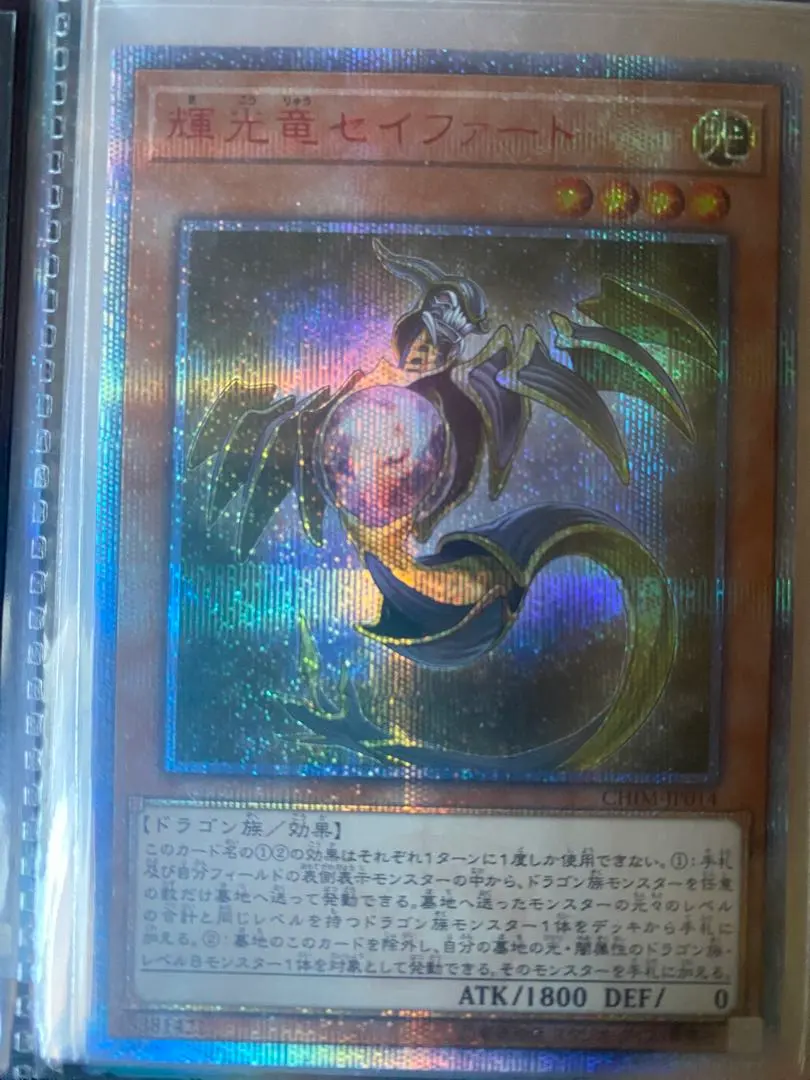 2026年最新】輝光竜セイファート 20thシークレットの人気アイテム