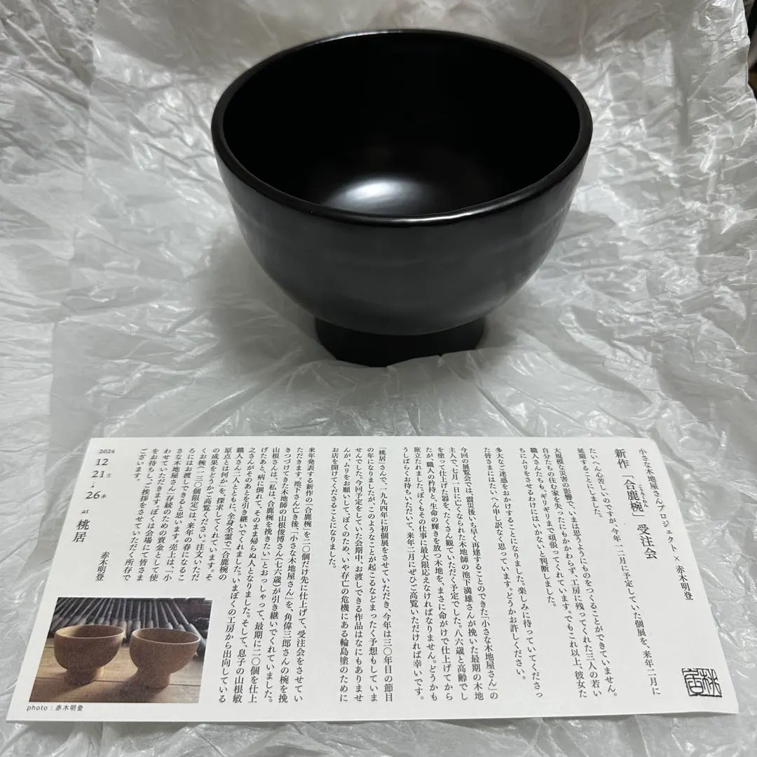 2026年最新】合鹿椀 角偉三郎の人気アイテム - メルカリ