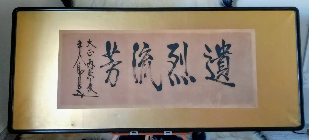 2026年最新】東郷平八郎 書 掛軸の人気アイテム - メルカリ