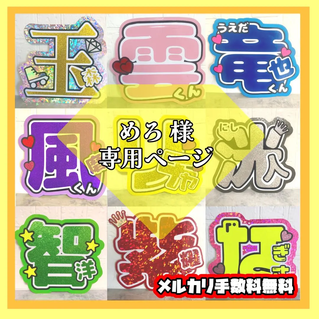 2026年最新】めろのうちわ屋さんの人気アイテム - メルカリ