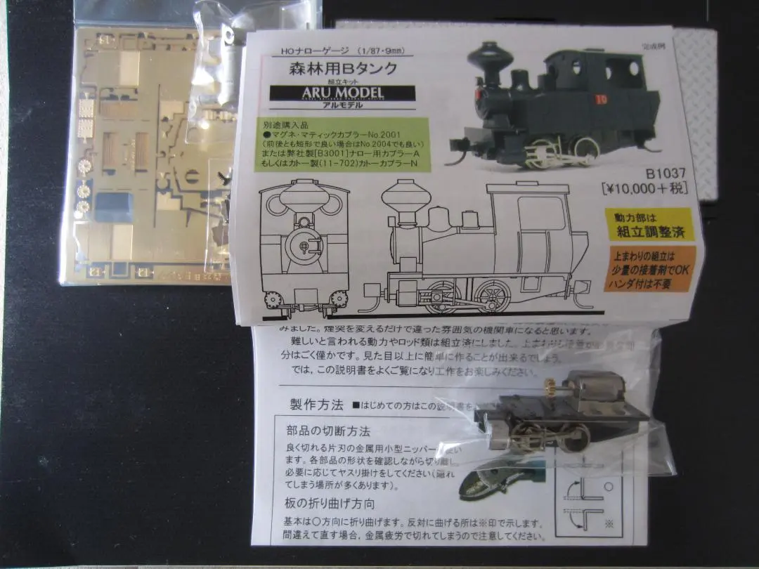 HOe／HOナロー／アルモデル／森林Bタンク／タマネギ煙突／動力組立済／真鍮