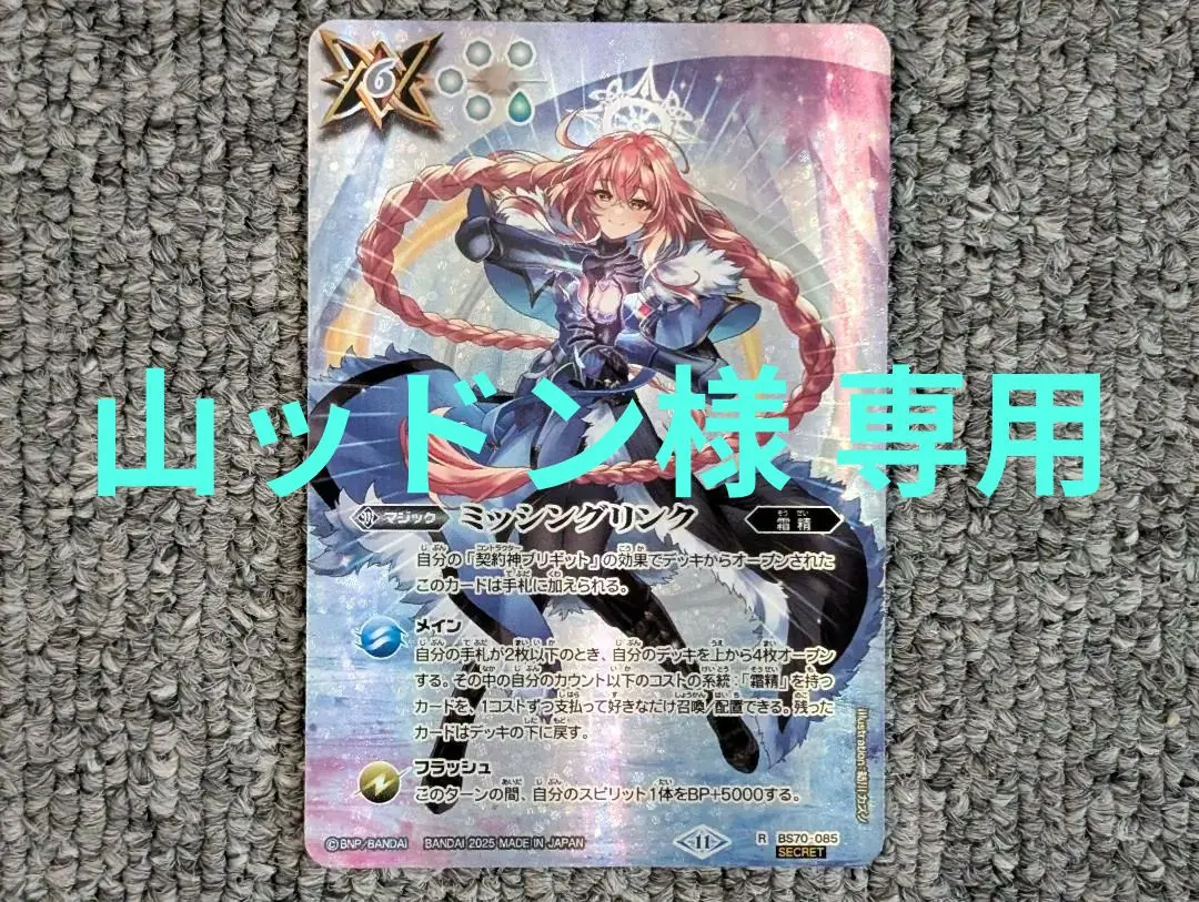 ミッシングリンク フルアート シークレット 3枚神王の帰還