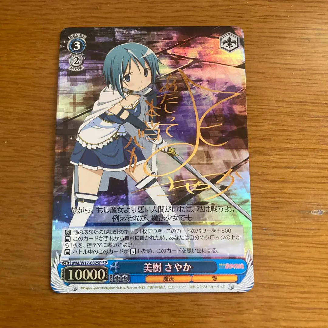 美樹さやかsp psa10