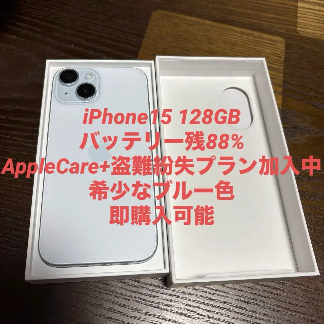 iPhone15ProSIMフリー128GBAppleCare+盗難紛失プラン