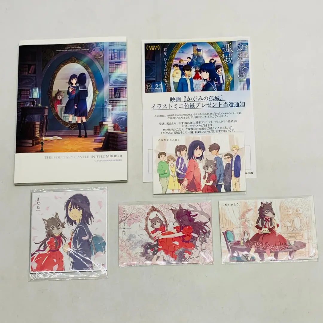 かがみの孤城 ミニ色紙 映画入場特典