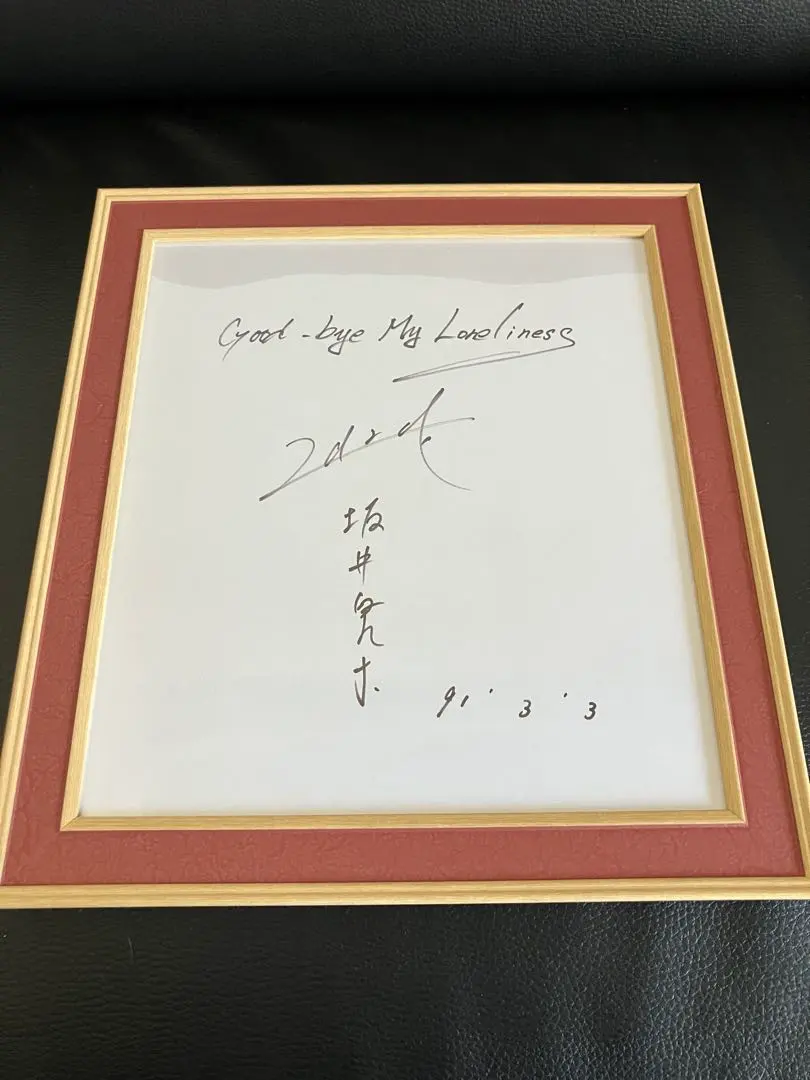 ☆ZARD坂井泉水直筆「ミニグラス」