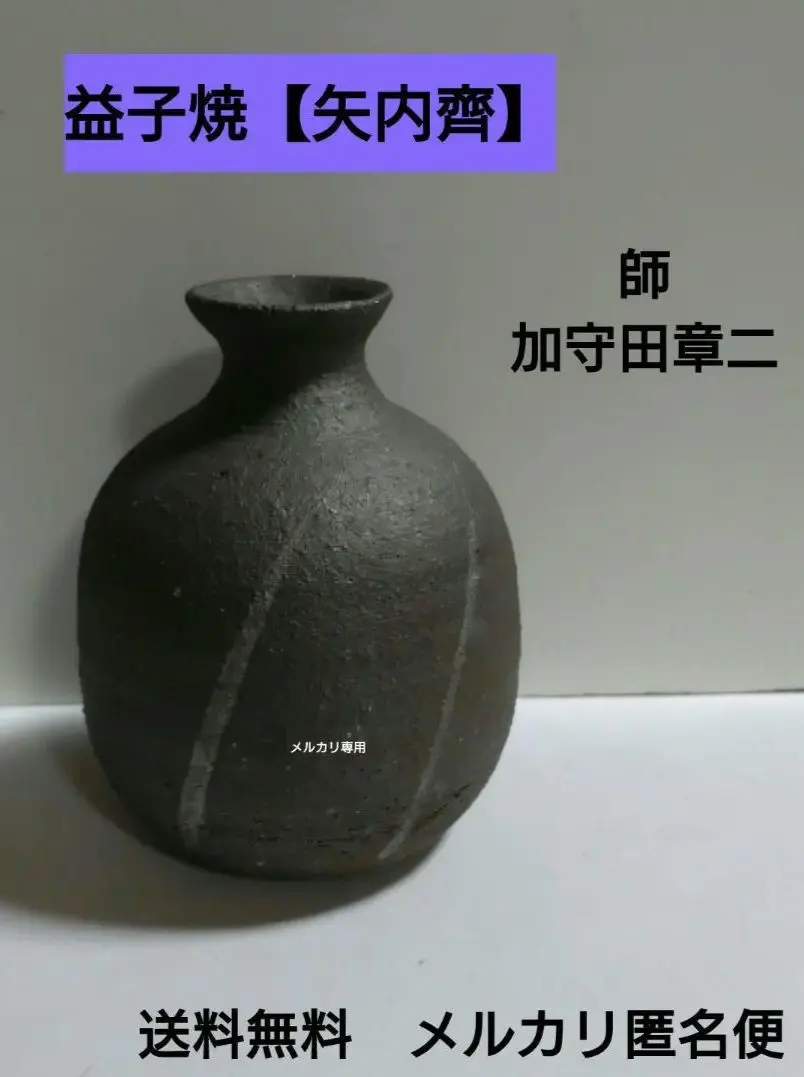 彩色 壺 矢内齊 作 彩色 壺矢内齊 作
