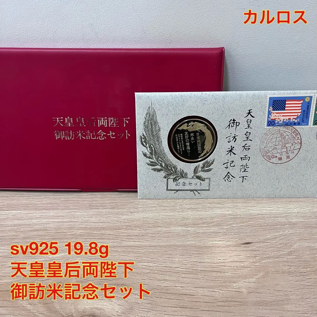 2026年最新】天皇皇后両陛下御訪米記念の人気アイテム - メルカリ