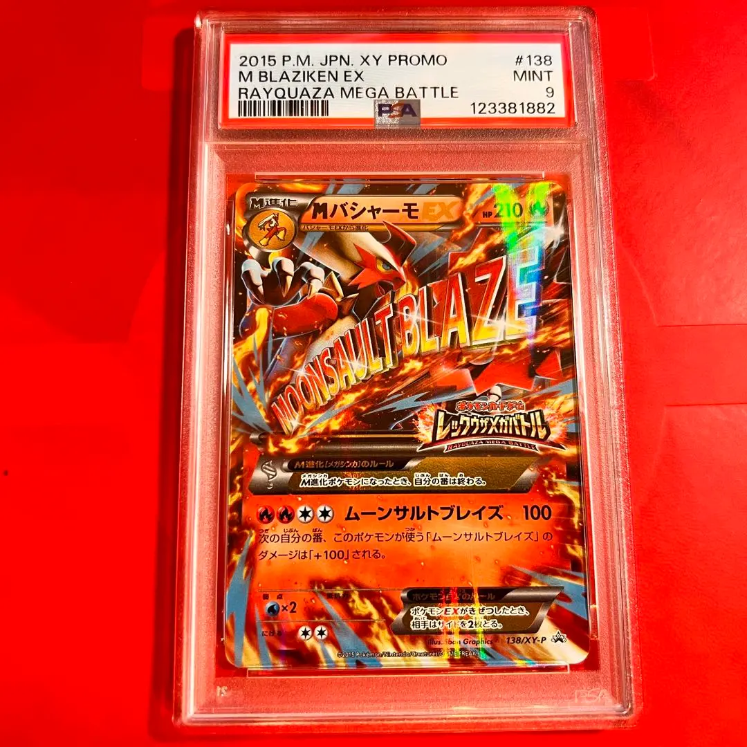 2026年最新】ポケモンカード MバシャーモEX 138/XY-P プロモの人気