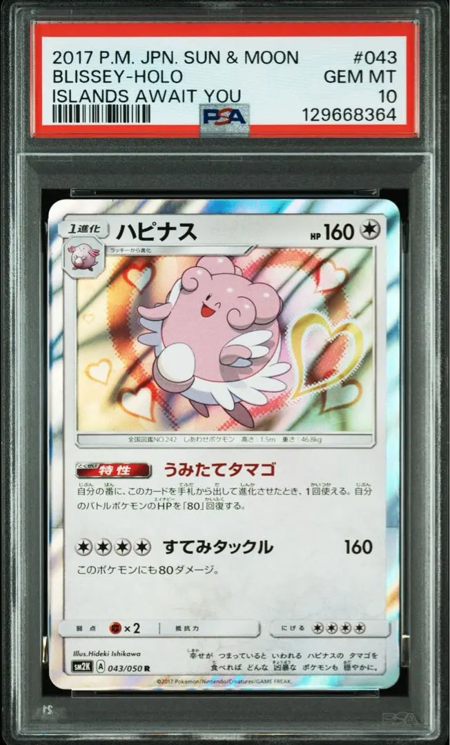 2026年最新】ハピナス psa10の人気アイテム - メルカリ