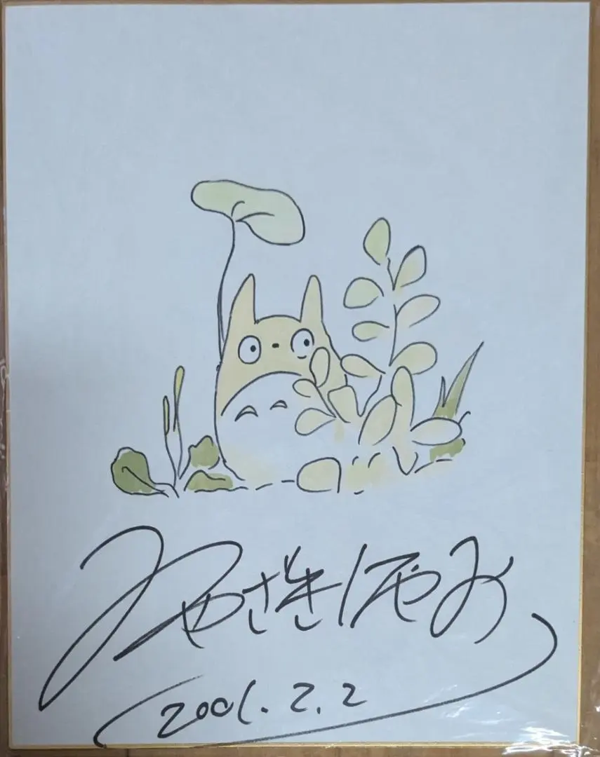 2026年最新】宮崎駿サインの人気アイテム - メルカリ
