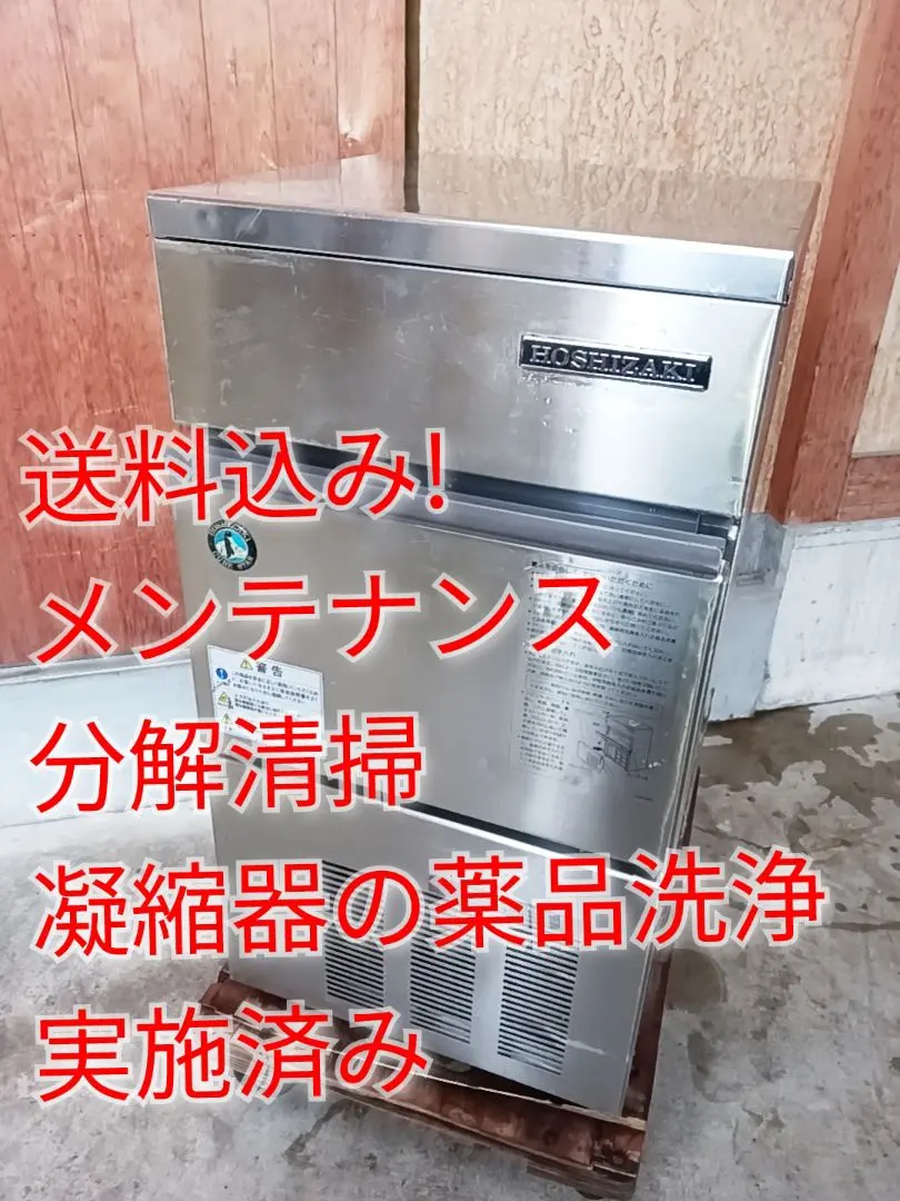 2026年最新】ホシザキ 製氷機 im-25m-1の人気アイテム - メルカリ