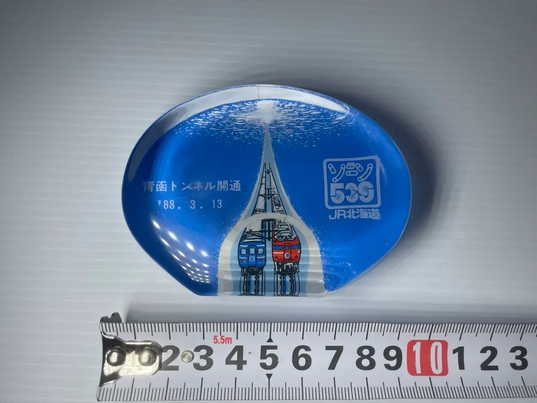 2026年最新】青函トンネル 開通記念の人気アイテム - メルカリ