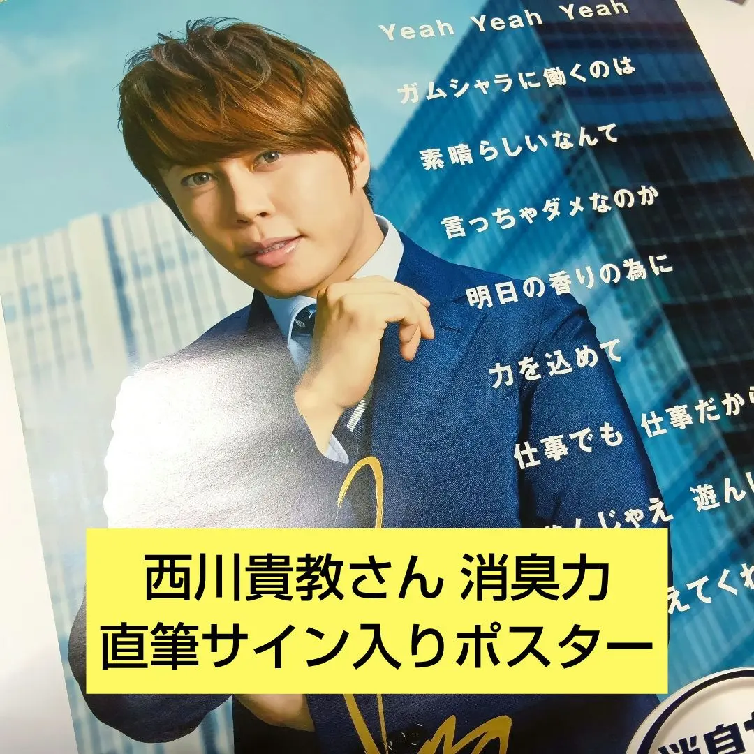 2026年最新】西川貴教 サインの人気アイテム - メルカリ
