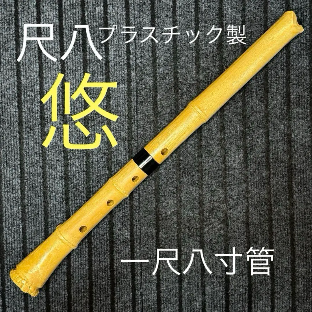 2026年最新】尺八 悠の人気アイテム - メルカリ