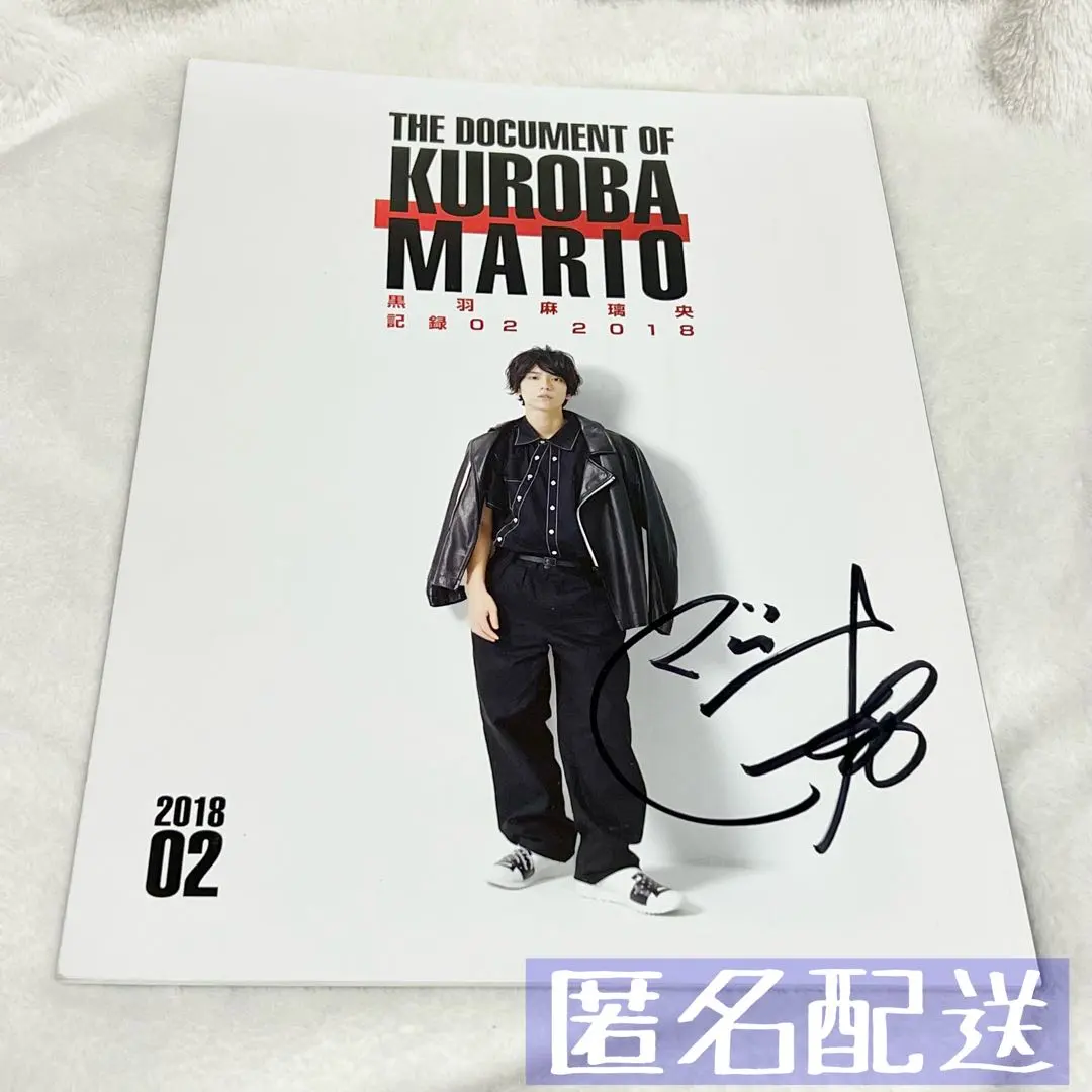 2026年最新】黒羽麻璃央 サインの人気アイテム - メルカリ