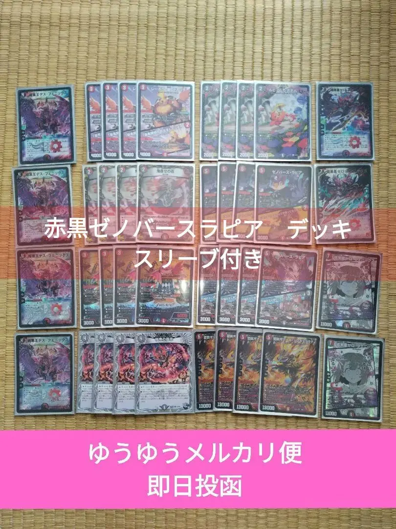 2026年最新】赤黒デスフェニックスの人気アイテム - メルカリ