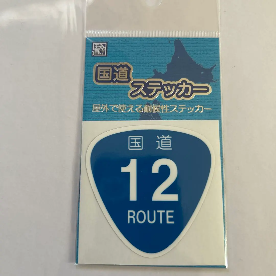 2026年最新】国道ステッカー 北海道の人気アイテム - メルカリ