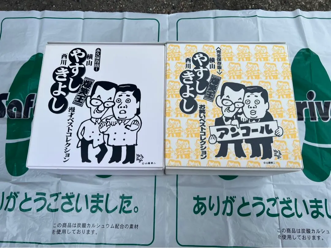 2026年最新】やすし きよし VHSの人気アイテム - メルカリ